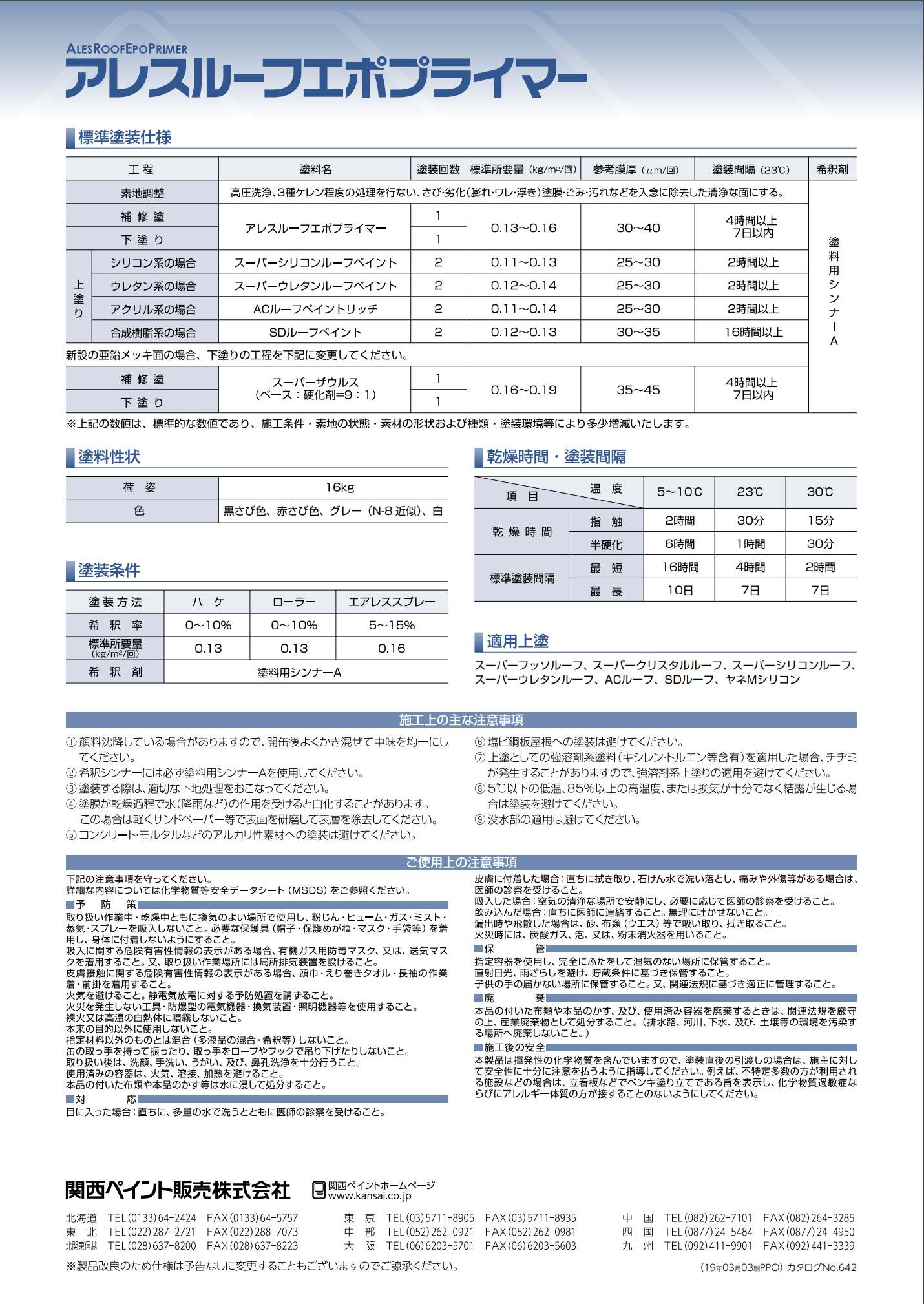 アレスルーフエポプライマー