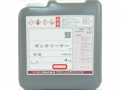 ガンクリーナー RS-700（水洗不要）