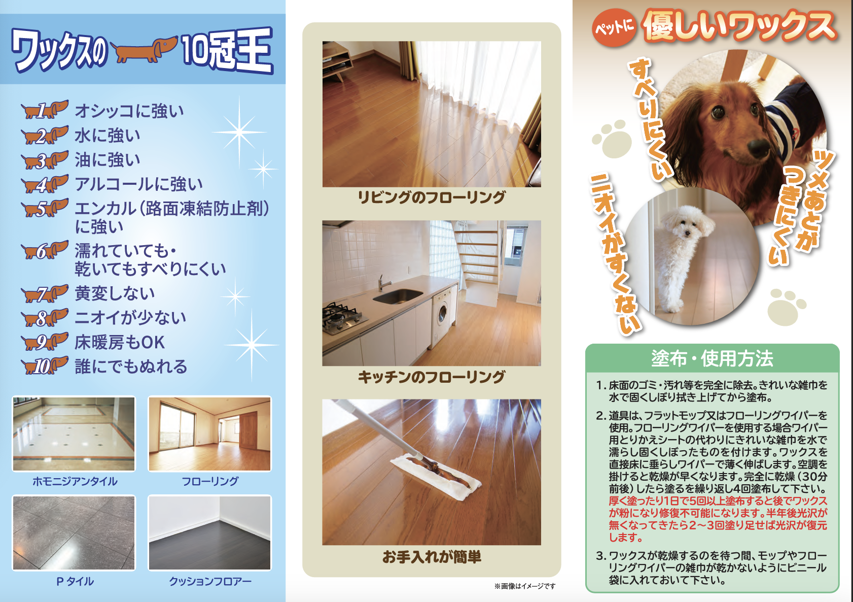 スベらないワン!ワックス