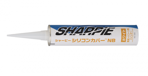 シャーピー 　シリコンカバーNB 　カートリッジ　ホワイト　320ml　＃先打ちシリコーン系シーリング材に塗装するための下地処理用バインダーとして使用可能