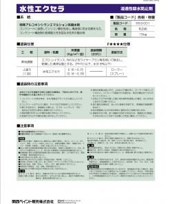 Alternative view of 水性エクセラ  15KG #シラン系 #コンクリート、モルタル、レンガ、タイル類 #持続性が優れており、コンクリートの保護および濡れ色防止効果に優れている水性の浸透撥水剤 #関西ペイント