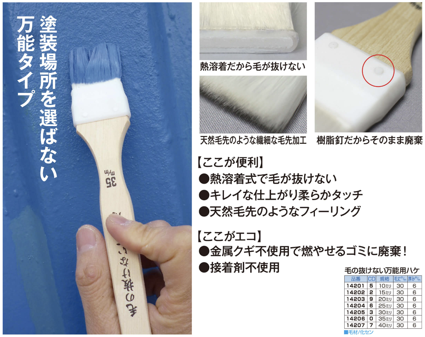 毛の抜けない万能用ハケ