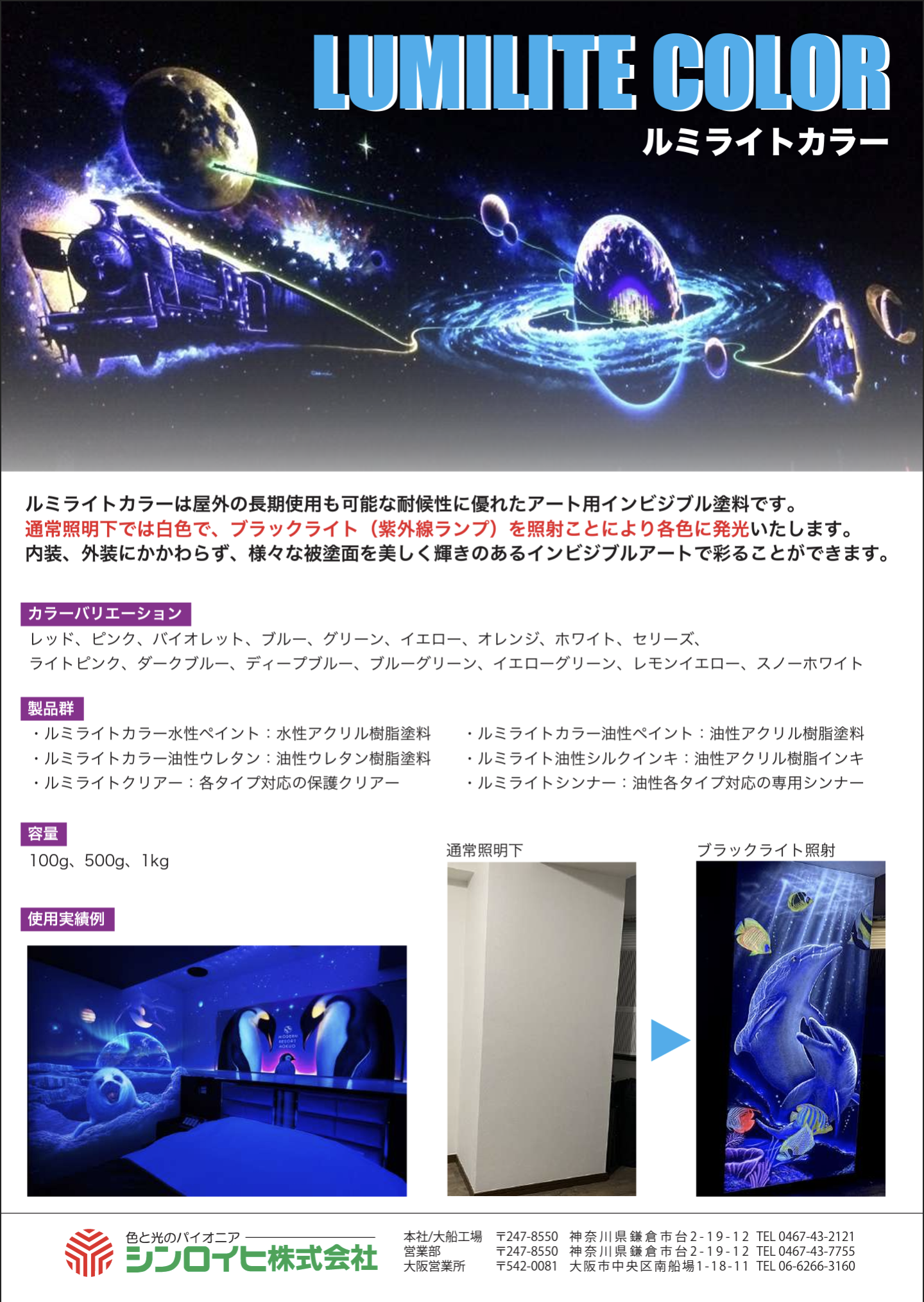 ルミライトカラー