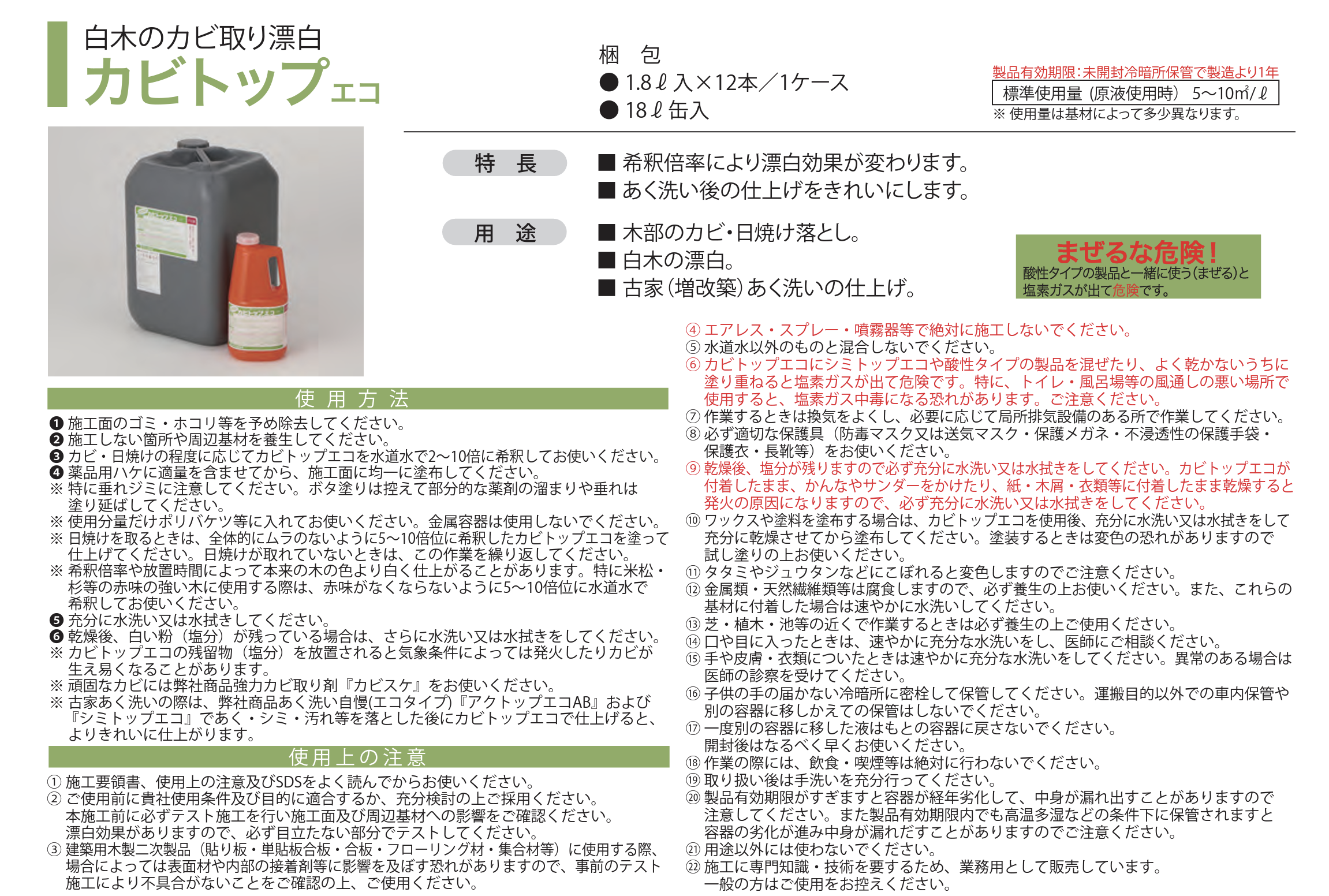 カビトップエコ