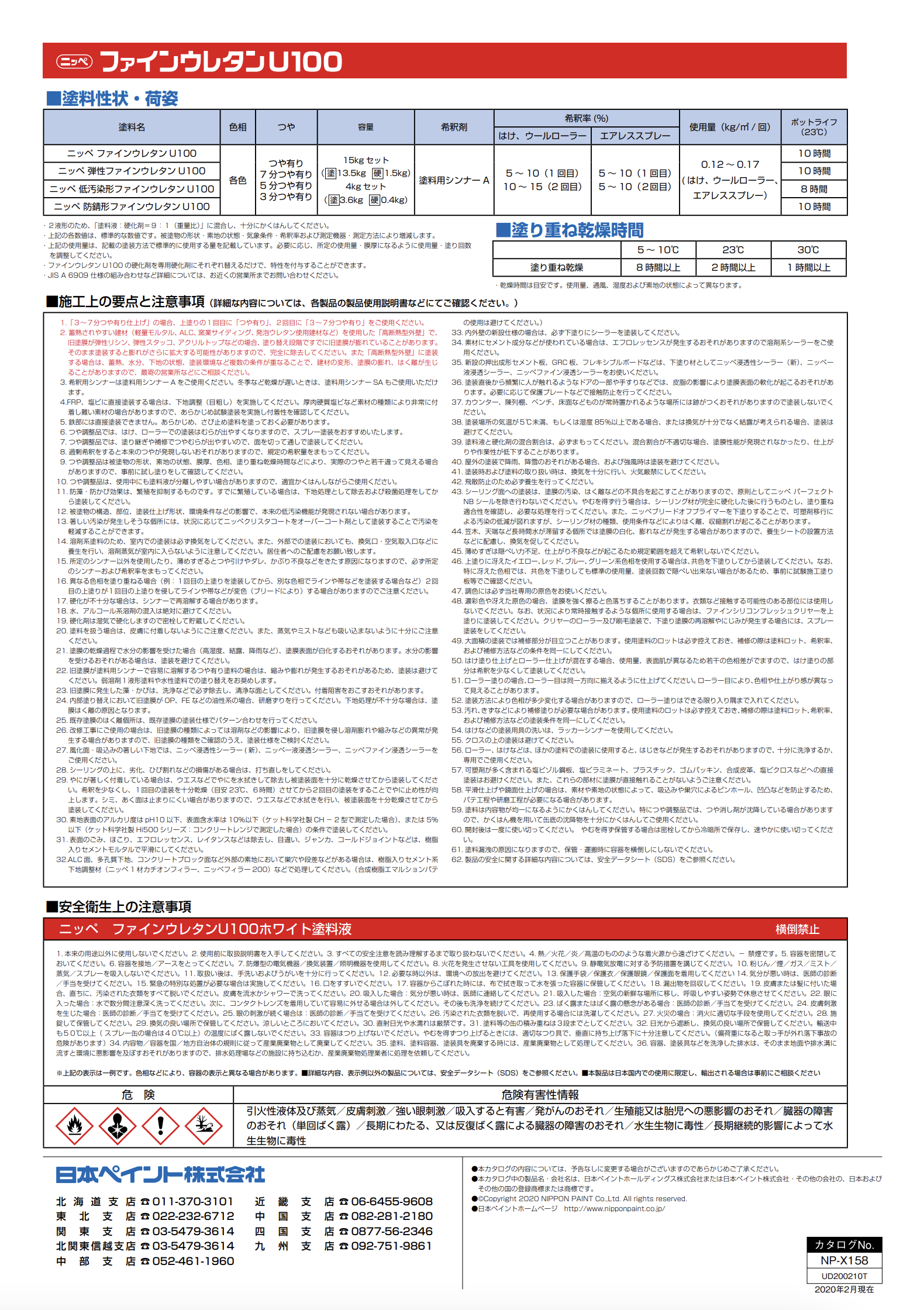 ファインウレタンU100