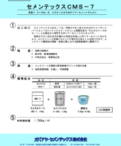 モルタルエース　 MS-7（CMS-7)