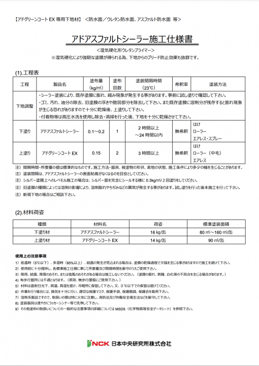 アドアスファルトシーラー 　16KG　下地材/防水層専用【溶剤】 - 画像 (2)