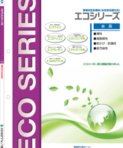 エコシリーズ
