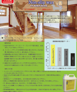 ノンスリップワックス