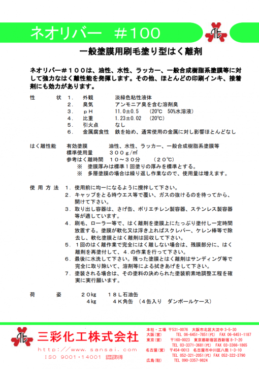 強力塗膜はく離剤 　ネオリバー#100 - 画像 (2)
