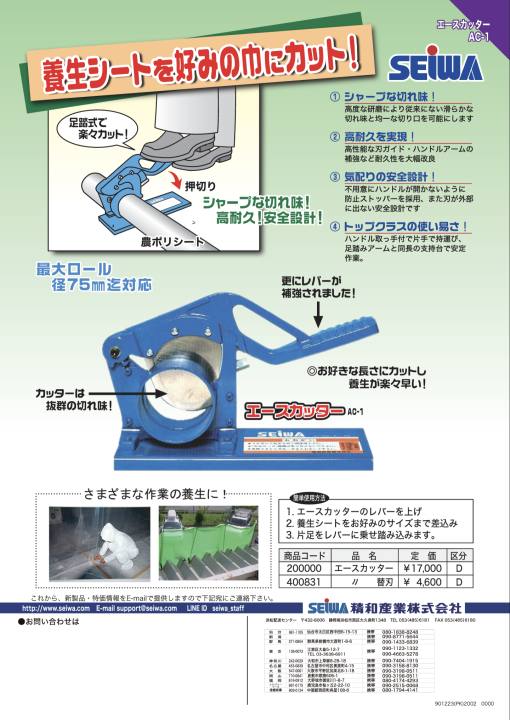 エースカッター