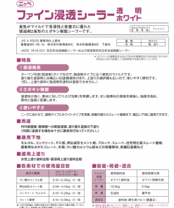 Alternative view of ファイン浸透シーラー 　15KGセット　＃ファインパーフェクトベスト下塗り　＃日本ペイント