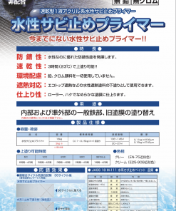 Alternative view of 水性サビ止めプライマー #3KGは受注生産 #東日本塗料
