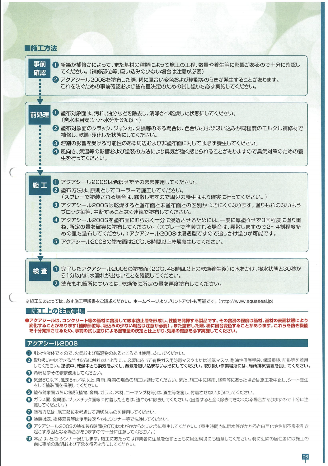 アクアシール200S ＃打放しコンクリート、モルタル、ブロック等の吸水防止材です。 主成分にシラン系オリゴマーを使用しています。＃大同塗料 – 塗料