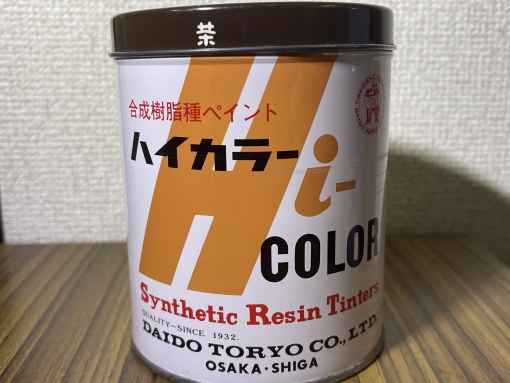 ハイカラー　 BURNT UMBER　 茶色　 500ml　＃限定1缶　#ラスイチ