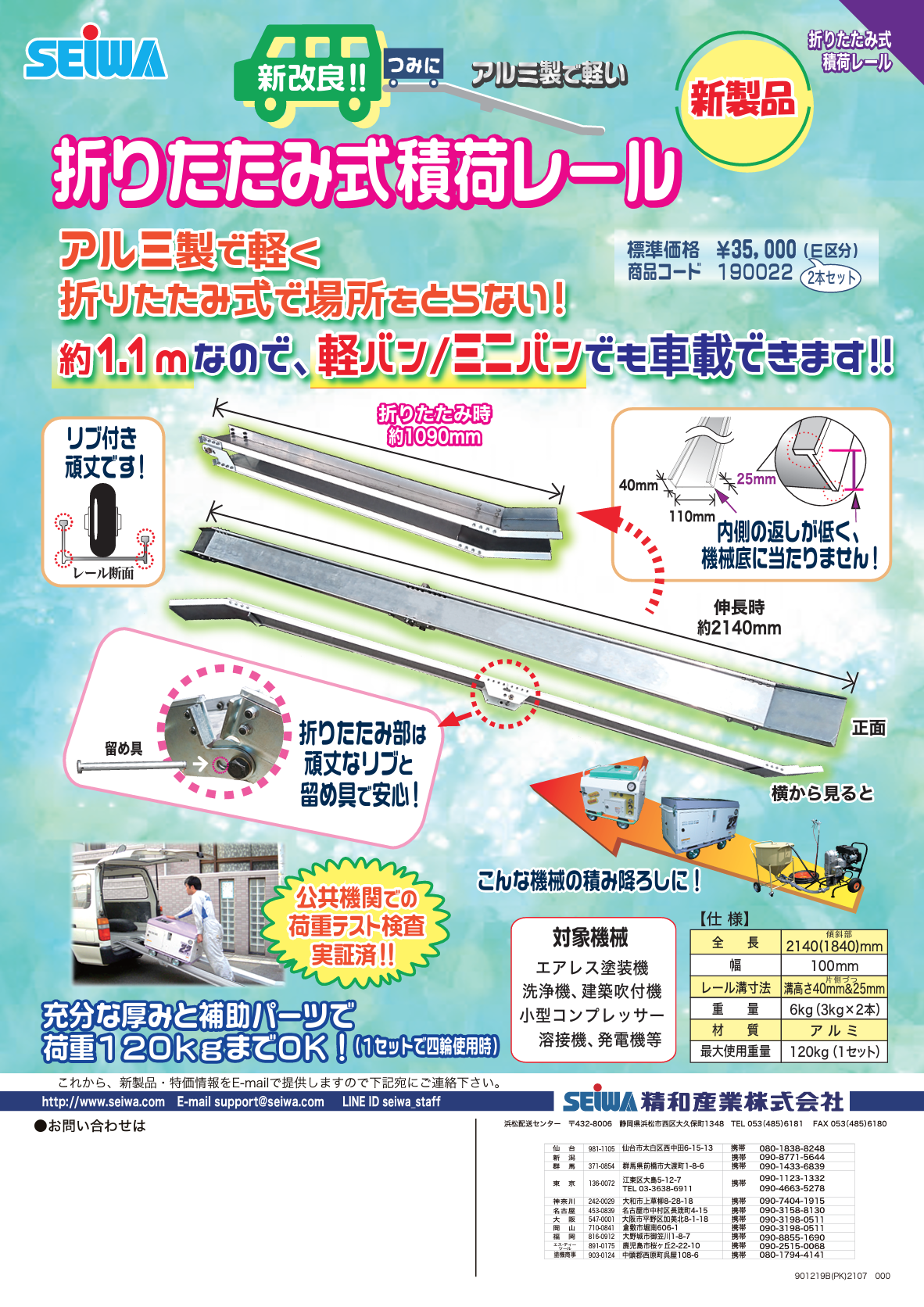 折りたたみ式積荷レール(2本セット)