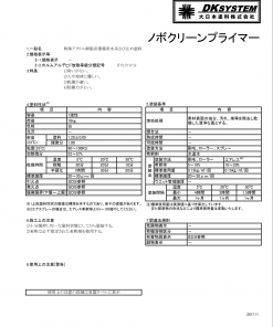 ノボクリーンプライマー 　白 　16KG　水系さび止め塗料！