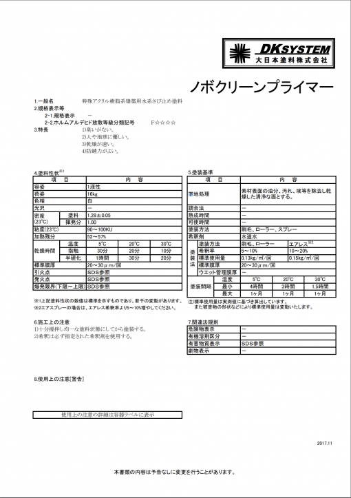 ノボクリーンプライマー 　白 　16KG　水系さび止め塗料！