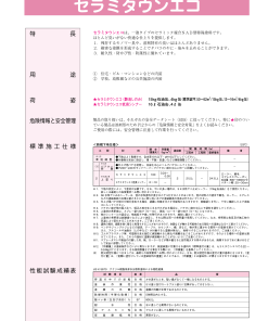 セラミタウンエコ