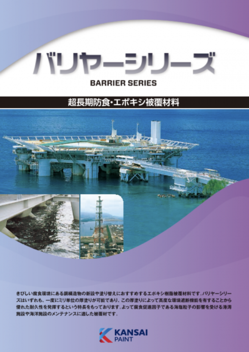 ナプコバリヤーN　グレー　＃エポキシ樹脂被覆材料 水中硬化形無溶剤エポキシ樹脂被覆材料 （２液形）＃関西ペイント