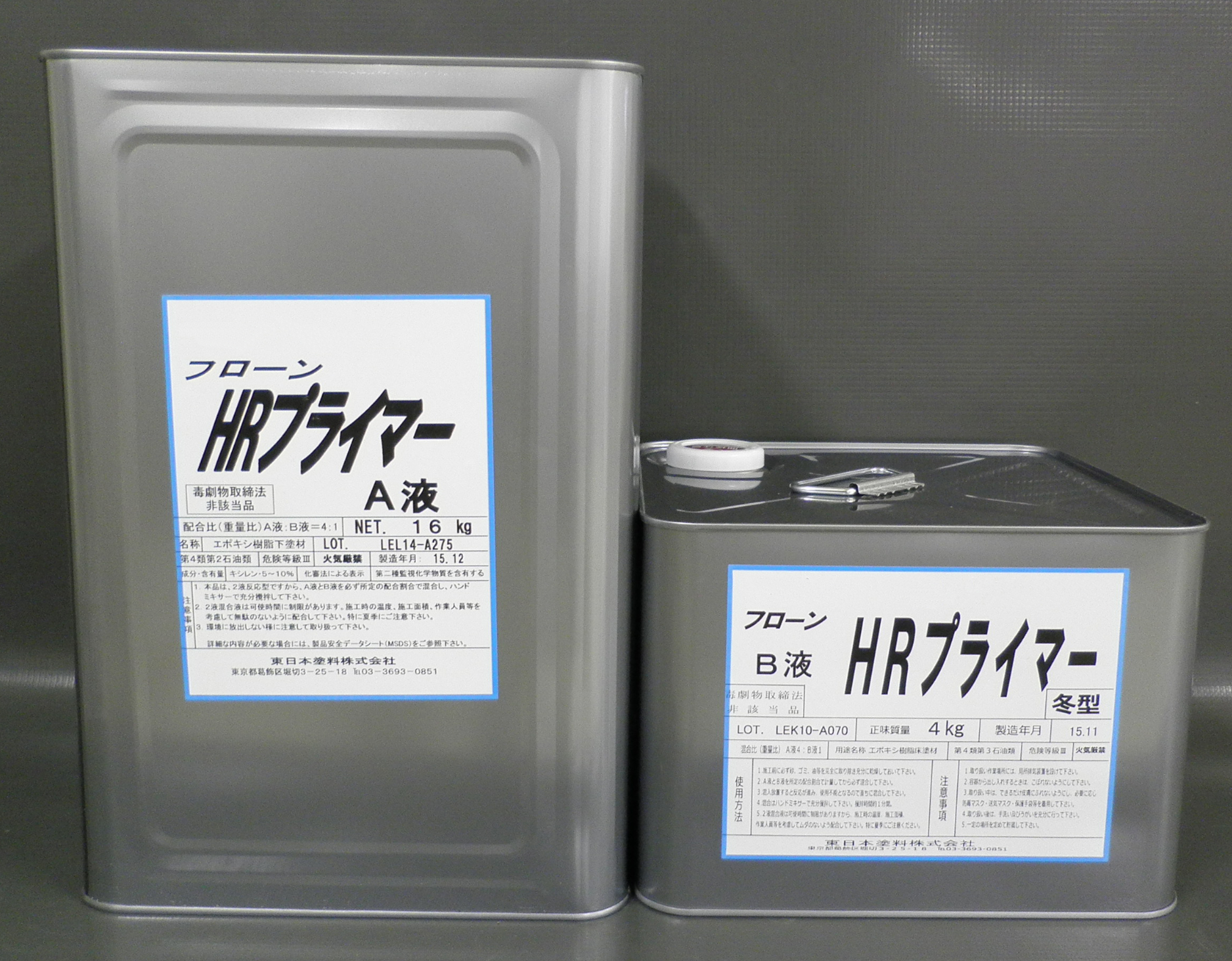 フローンHRプライマー