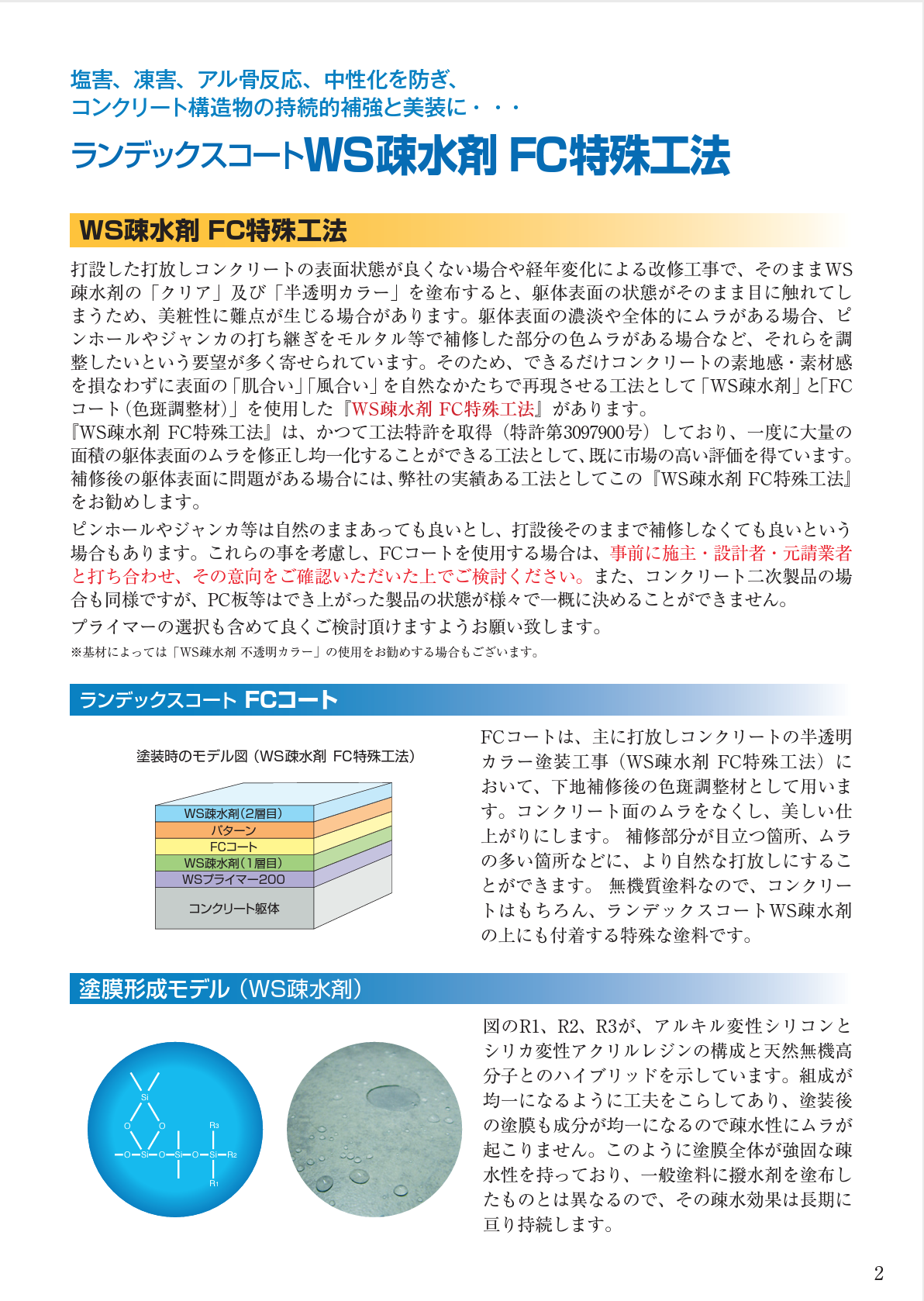 ランデックスコート