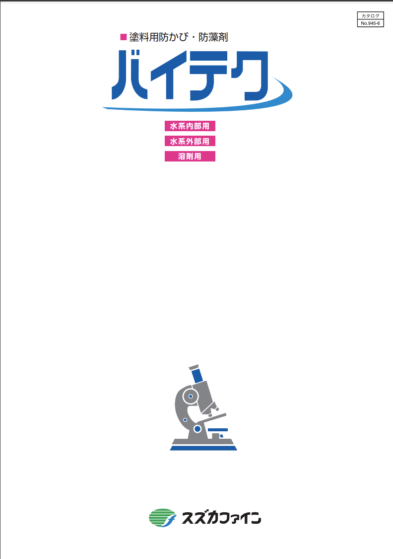 バイテク