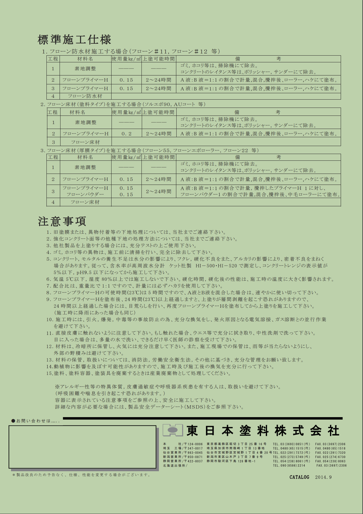 毎週更新 フローンプライマーSP 30kgセット <br>東日本塗料