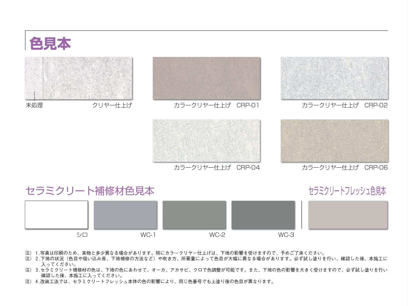 セラミクリート補修材 4KG ＃欠損部の補修 ＃エスケー化研 ＃セラミクリート工法 ＃オール水性コンクリート打放し保護工法 – 