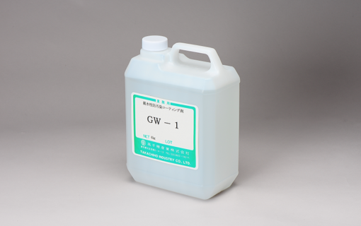 GW-1　防汚染コーティング剤　(水系)　#廃番　#磁器タイル保護塗材