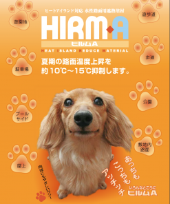 ヒルムA 　2層目用 　15KG