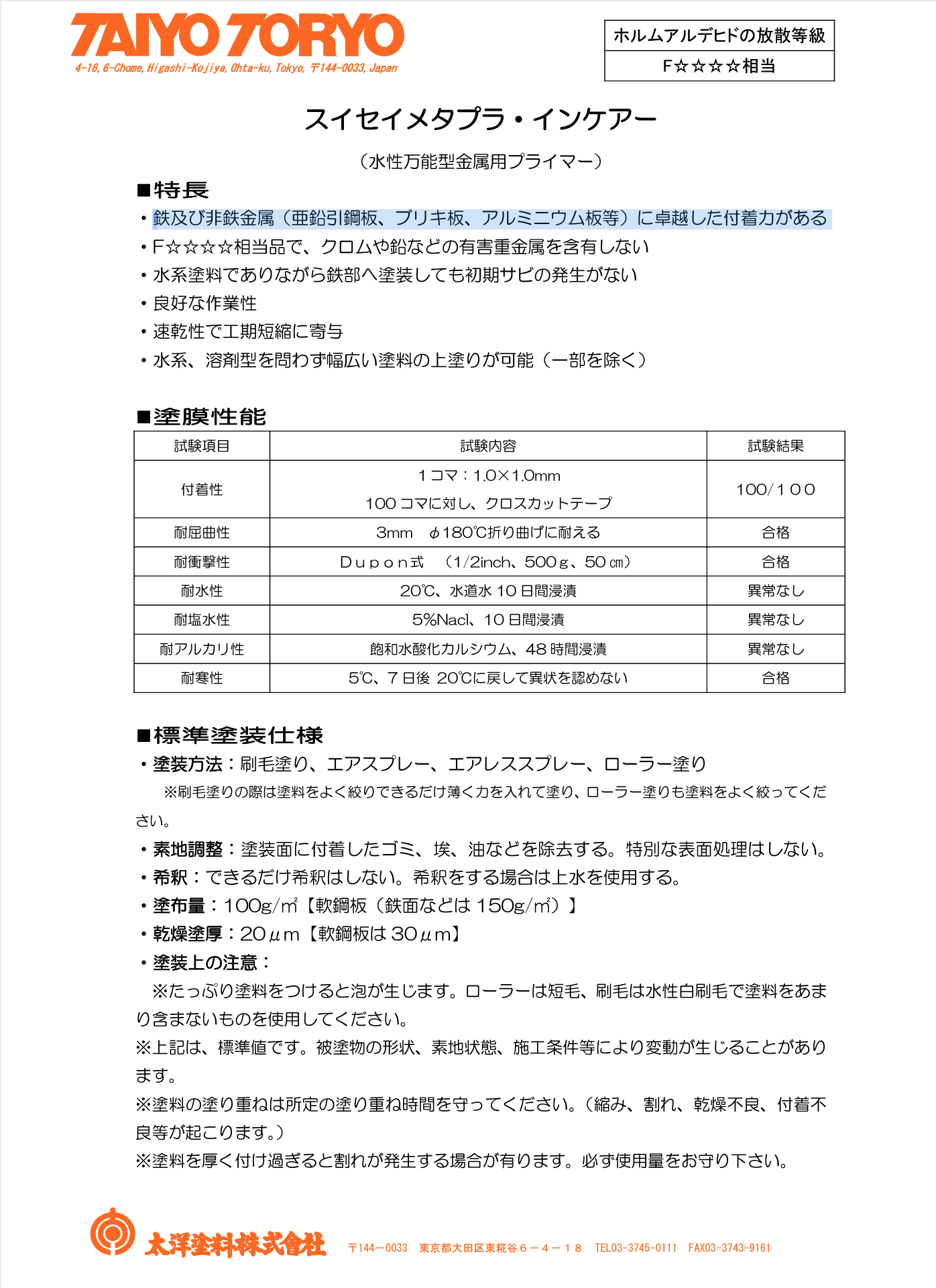 スイセイメタプラインケアー