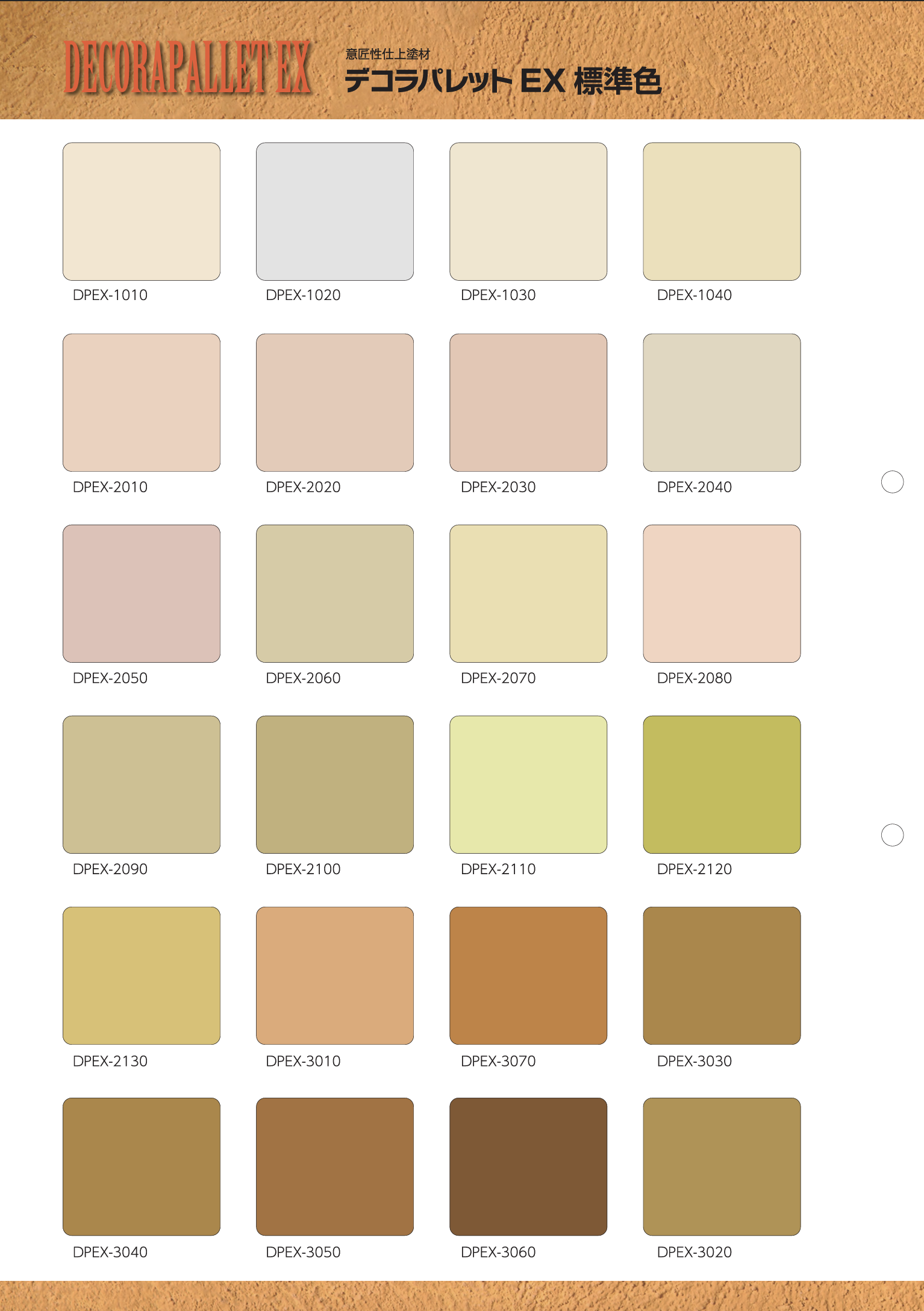 デコラパレットEX