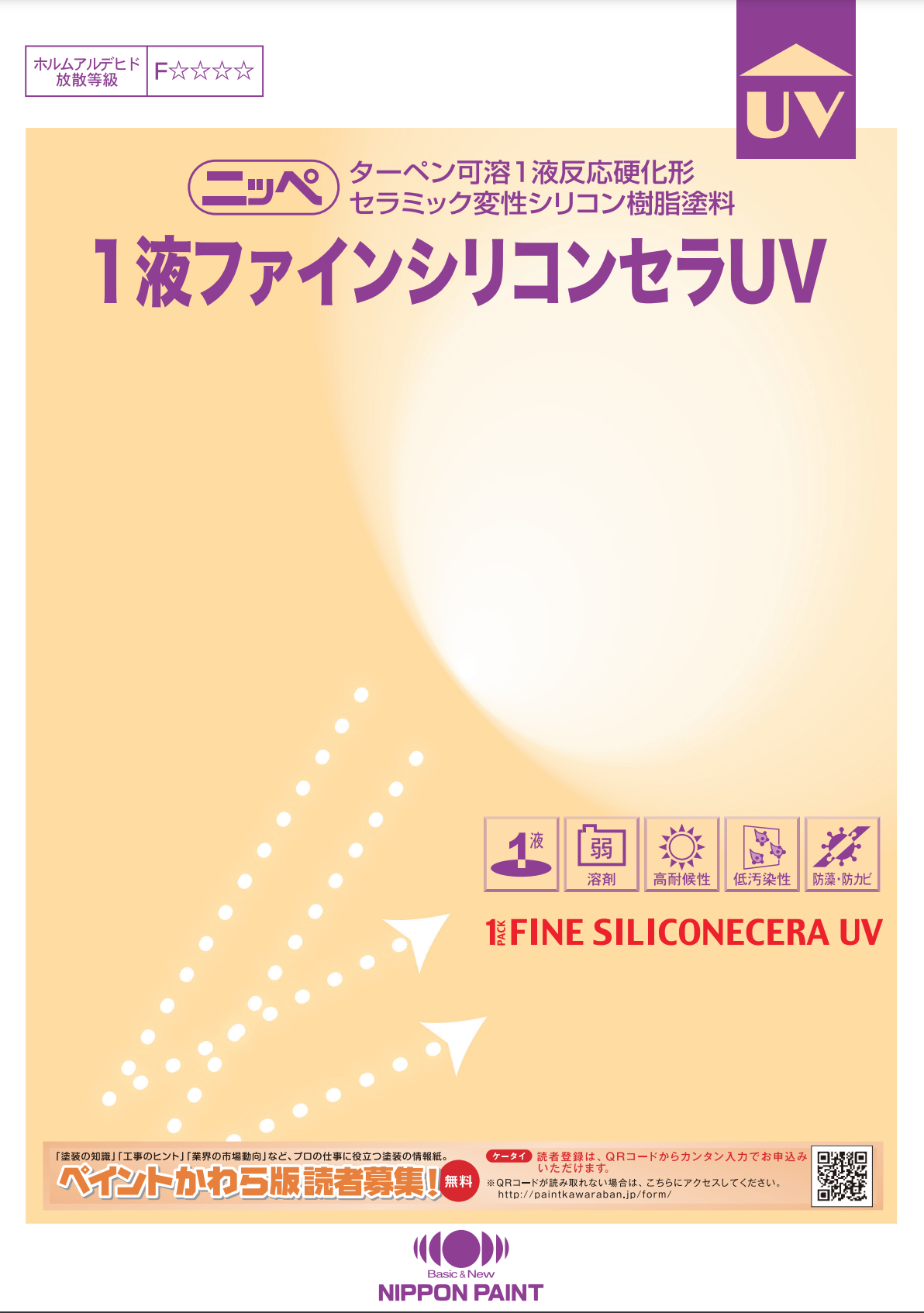 1液ファインシリコンセラUV