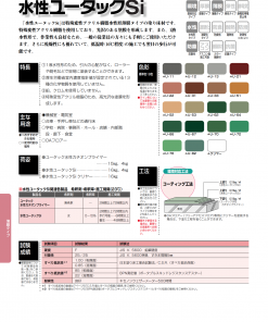 水性ユータックSi  クリヤー