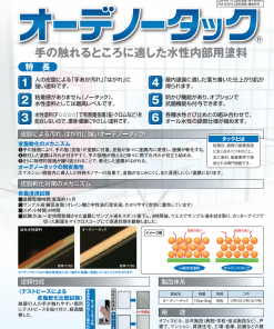 オーデノータック 　白　＃手あか汚れ・皮脂軟化対策水性内部用塗料　＃日本ペイント