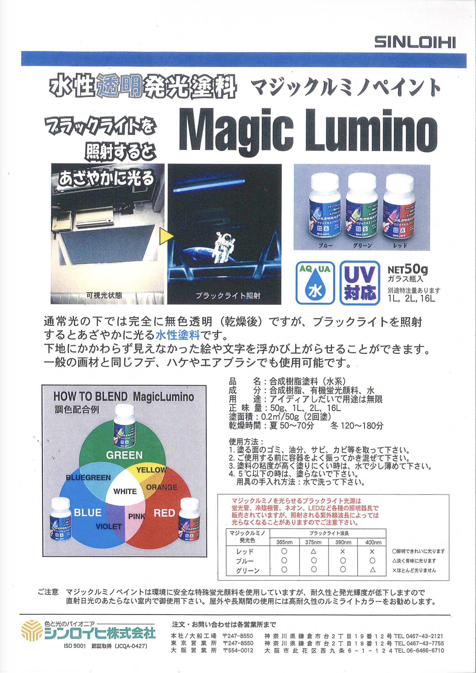 マジックルミノペイント