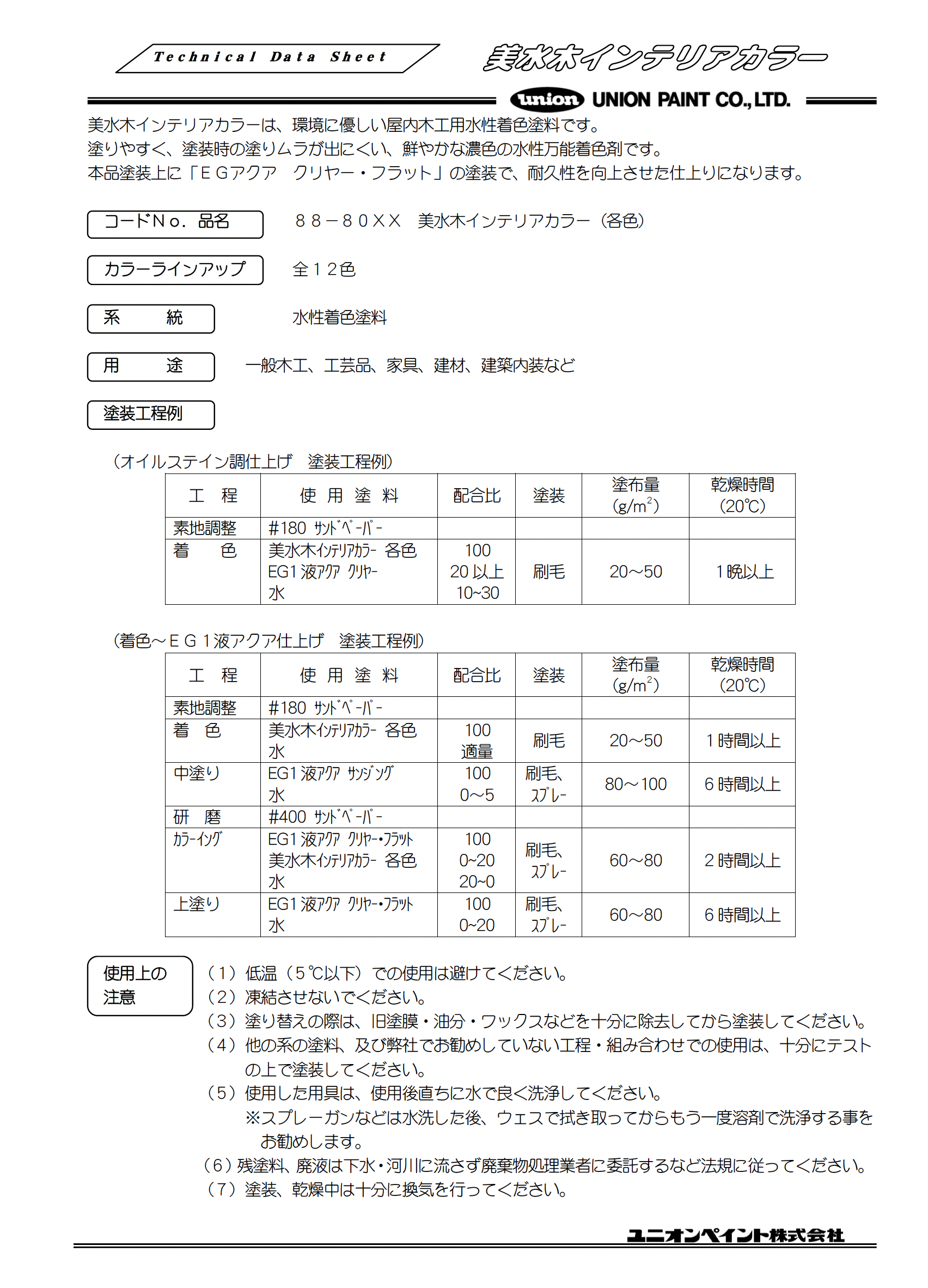 美水木インテリアカラー