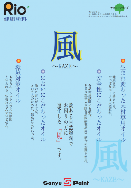 Rio KAZE
