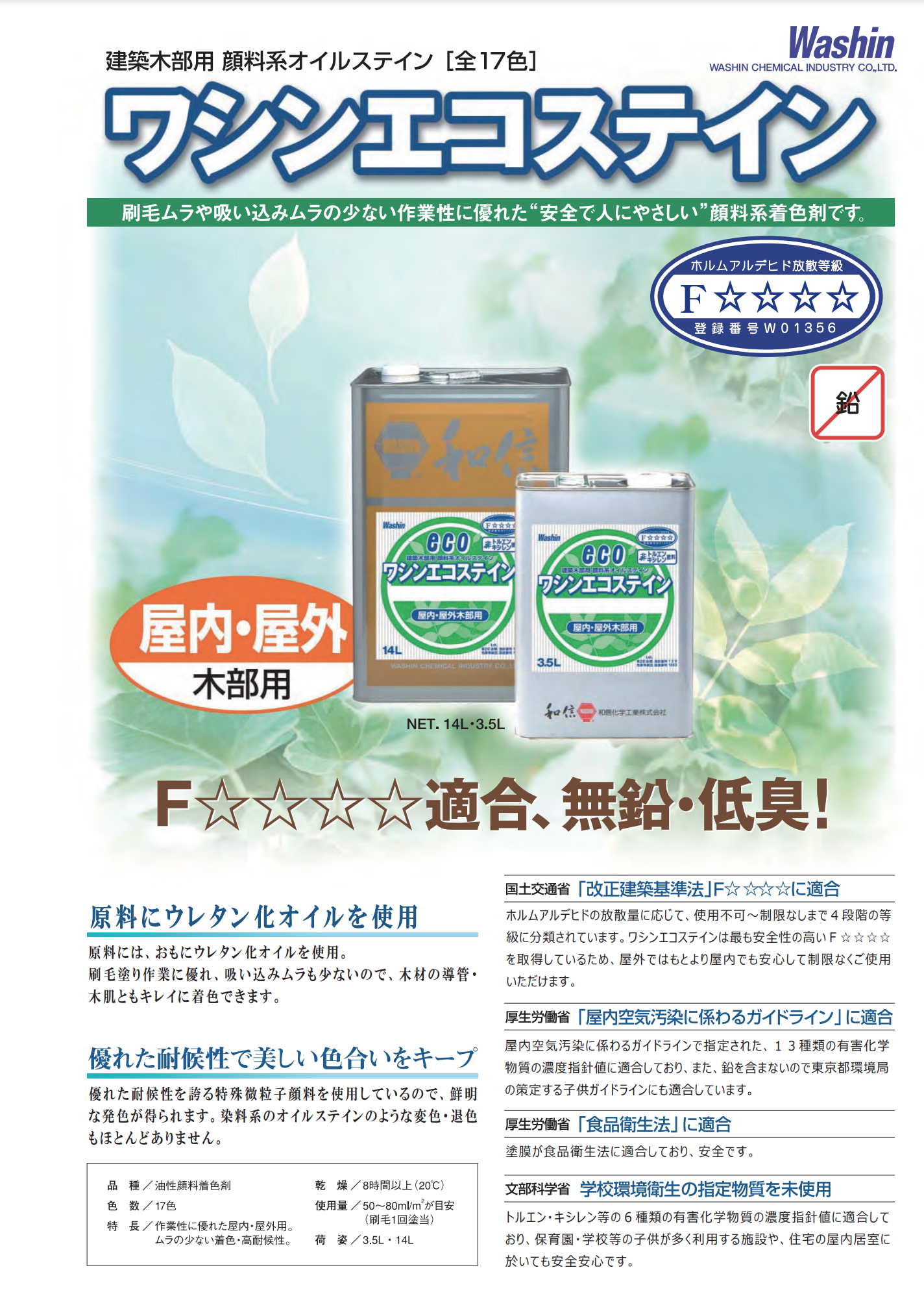 溶剤系塗料 顔料系オイルステイン ワシンエコステイン メープル 14L 油性顔料系着色剤 無鉛 低臭 耐候性抜群 和信化学工業 [取寄商品]