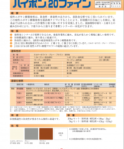 ハイポン20ファイン