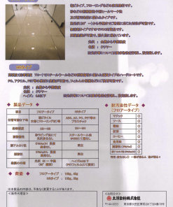 Alternative view of ポルコート（フロアータイプ）　UV塗料（紫外線硬化型塗料）4KG　＃廃番　＃太洋塗料