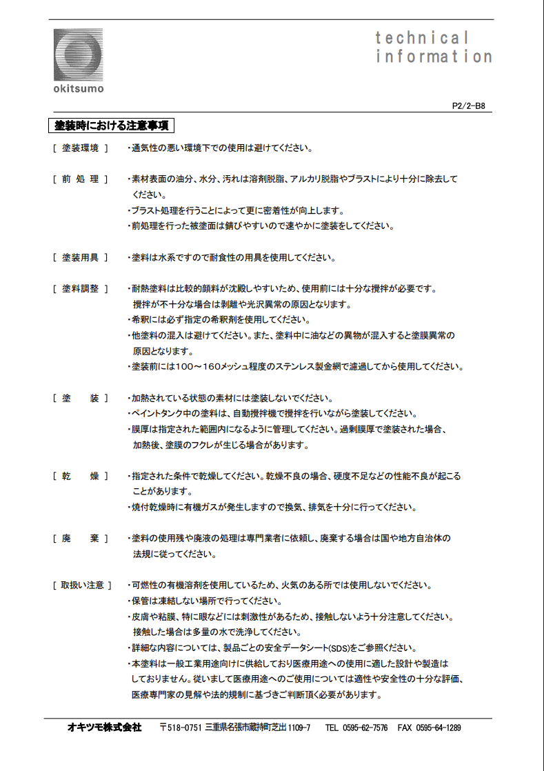 オキツモ遠赤外線放射塗料
Ｗ－６００（白）