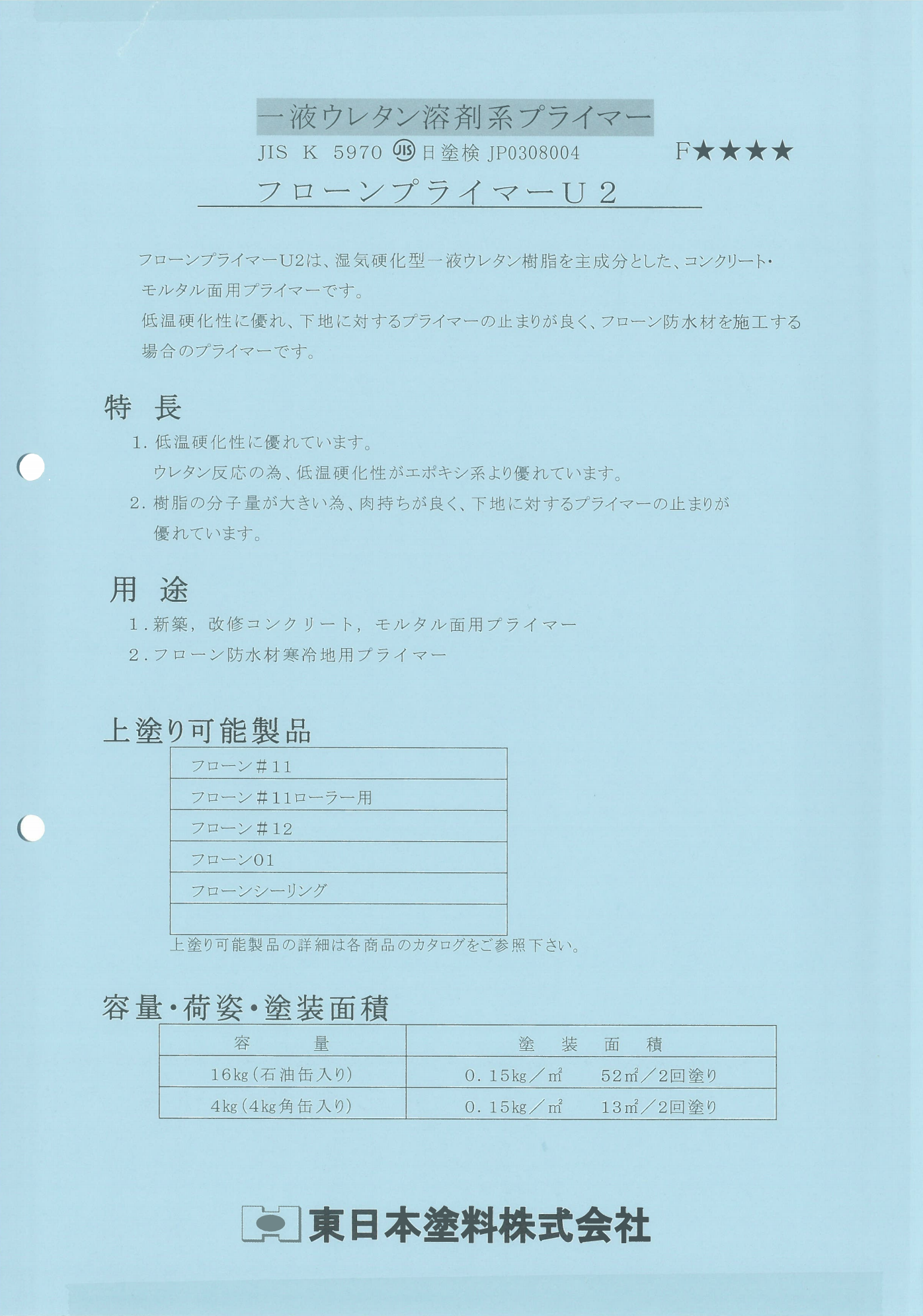 毎週更新 フローンプライマーSP 30kgセット <br>東日本塗料