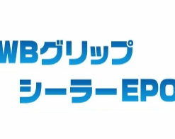WBグリップシーラーEPO