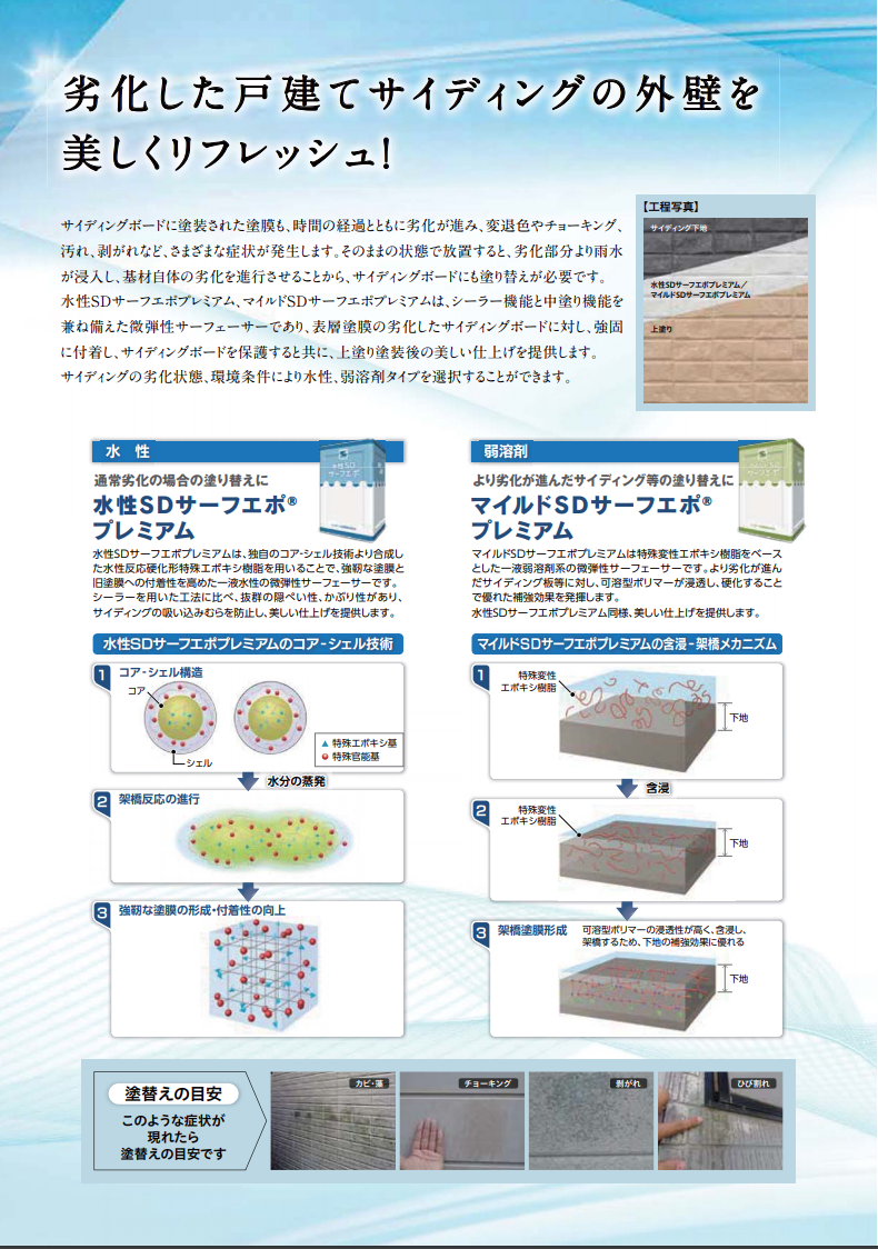 マイルドSDサーフエポプレミアム 15KG ＃弱溶剤エポキシ樹脂系サーフェーサー ＃窯業系サイディング 、コンクリート・セメントモルタル・ALC等  （光触媒や親水性タイプの表面コーティングあるいは無機コーティング材が塗装されているサイディングには適用できません ...