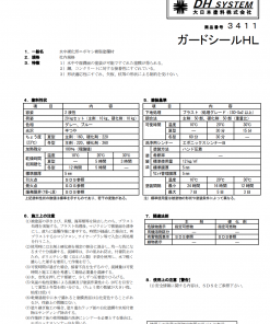 ガードシールHL 　 20KGセット　＃大日本塗料