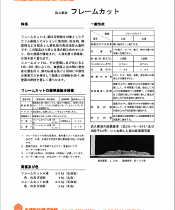 防火薬液 フレームカット　B液　 淡彩色　＃太洋塗料