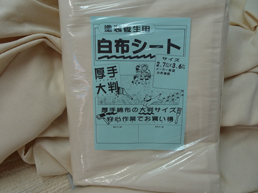 綿白布シート　特厚　 2.7m×3.6m　＃厚手シート　＃大判　