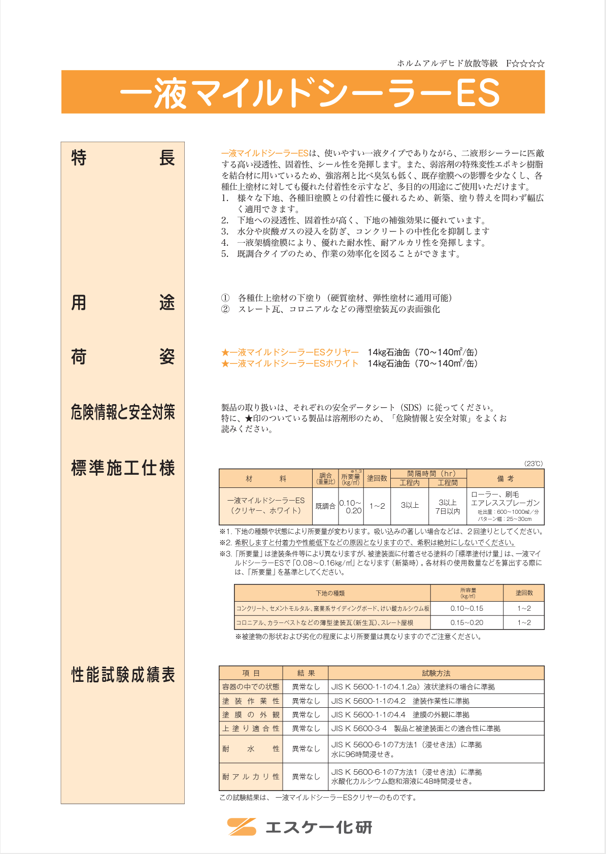 一液マイルドシーラーES 14KG #1液マイルドシーラー ＃ターペン系特殊変性エポキシシーラー ＃エスケー化研 – 